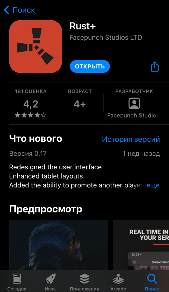 Rust+_AppStore